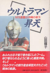 ウルトラマン昇天 ウルトラマン昇天