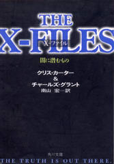 X-ファイル
