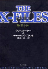 X-ファイル X-ファイル