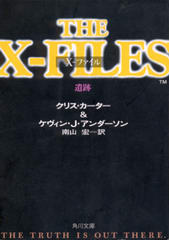 X-ファイル X-ファイル