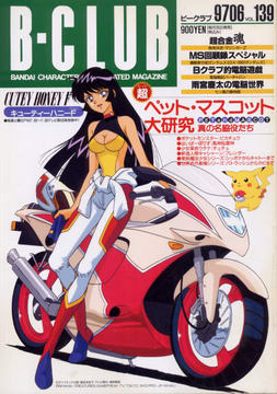 B-CLUB 139号 B-CLUB 139号