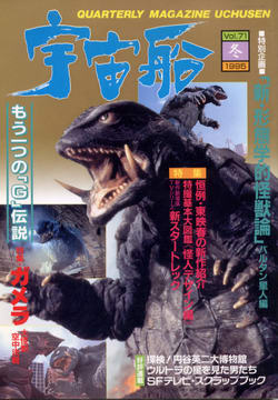 宇宙船 1995年冬号 宇宙船 1995年冬号