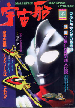 宇宙船 1997年冬号 宇宙船 1997年冬号