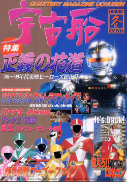 宇宙船 1999年冬号 宇宙船 1999年冬号
