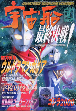宇宙船 1999年夏号 宇宙船 1999年夏号