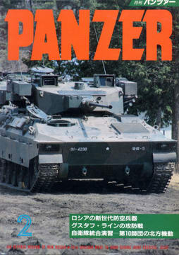PANZER 1994年2月号