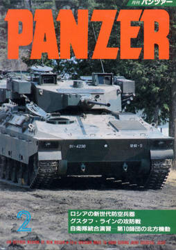 PANZER 1994年2月号 PANZER 1994年2月号