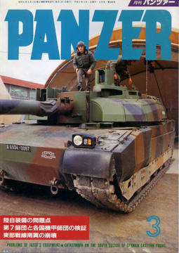 PANZER 1994年3月号 PANZER 1994年3月号