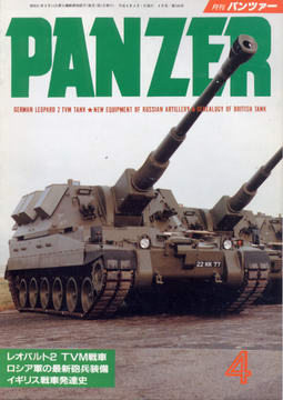 PANZER 1994年4月号 PANZER 1994年4月号