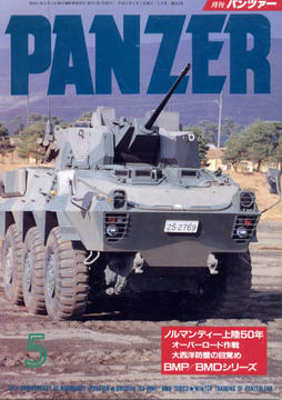 PANZER 1994年5月号 PANZER 1994年5月号