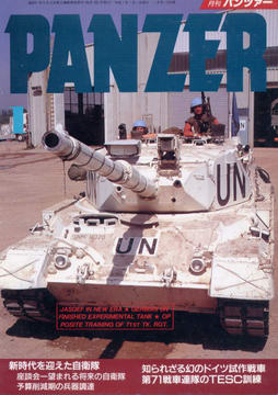 PANZER 1995年1月号 PANZER 1995年1月号