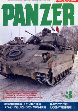 PANZER 1995年3月号 PANZER 1995年3月号