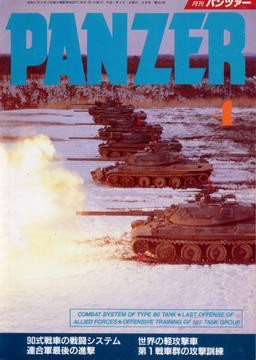 PANZER 1995年4月号 PANZER 1995年4月号