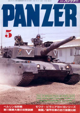 PANZER 1995年5月号 PANZER 1995年5月号