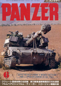 PANZER 1995年6月号 PANZER 1995年6月号