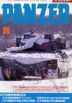 PANZER 1995年8月号 PANZER 1995年8月号