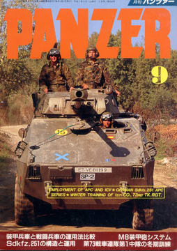 PANZER 1995年9月号