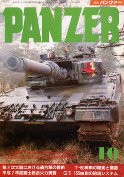 PANZER 1995年10月号 PANZER 1995年10月号