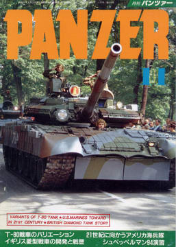 PANZER 1995年11月号 PANZER 1995年11月号