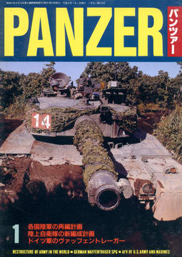 PANZER 1996年1月号 PANZER 1996年1月号