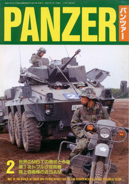 PANZER 1996年2月号 PANZER 1996年2月号