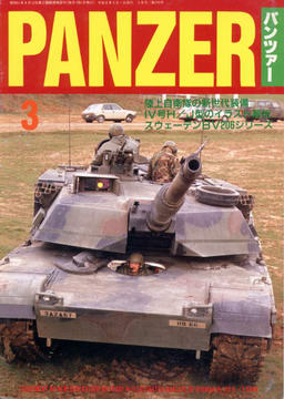 PANZER 1996年3月号 PANZER 1996年3月号