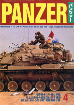 PANZER 1996年4月号 PANZER 1996年4月号