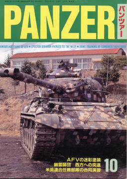 PANZER 1996年10月号 PANZER 1996年10月号