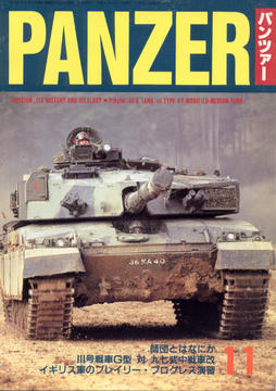 PANZER 1996年11月号 PANZER 1996年11月号