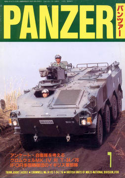 PANZER 1997年1月号 PANZER 1997年1月号