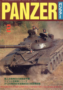 PANZER 1997年2月号 PANZER 1997年2月号