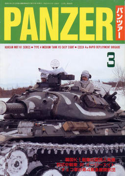 PANZER 1997年3月号 PANZER 1997年3月号