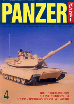 PANZER 1997年4月号 PANZER 1997年4月号