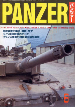 PANZER 1997年6月号 PANZER 1997年6月号