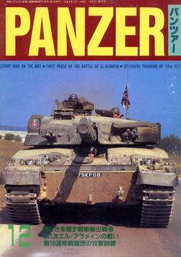 PANZER 1997年12月号 PANZER 1997年12月号