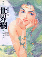 世界樹 世界樹