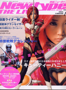特撮ニュータイプ 2004年7月号 特撮ニュータイプ 2004年7月号