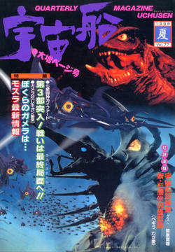 宇宙船 1996年夏号 宇宙船 1996年夏号