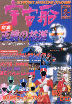 宇宙船 1999年冬号 宇宙船 1999年冬号