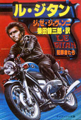 ル・ジタン