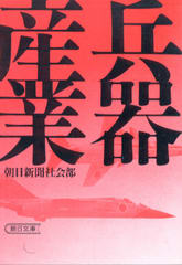 兵器産業 兵器産業