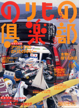 のりもの倶楽部 No.5 のりもの倶楽部 No.5