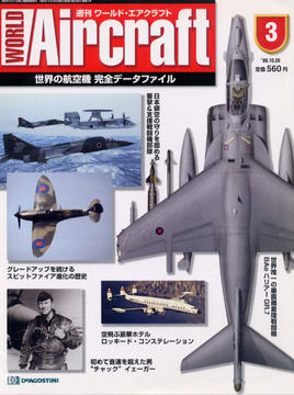 週刊 ワールドエアクラフト No.3 週刊 ワールドエアクラフト No.3