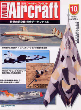 週刊 ワールドエアクラフト No.10 週刊 ワールドエアクラフト No.10