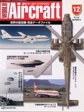 週刊 ワールドエアクラフト No.12 週刊 ワールドエアクラフト No.12