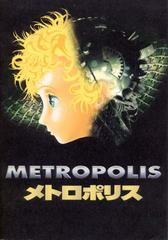 メトロポリス メトロポリス