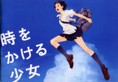 時をかける少女 時をかける少女