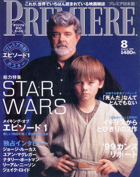 プレミア日本版 1999年8月号 プレミア日本版 1999年8月号
