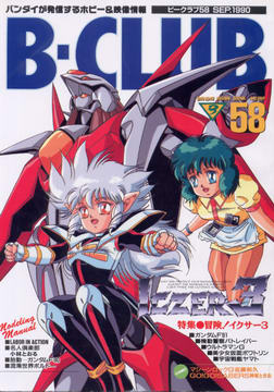 B-CLUB 58号 B-CLUB 58号