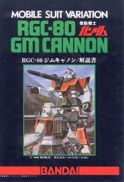 1:144 RGC-80ジムキャノン 解説書 1:144 RGC-80ジムキャノン 解説書